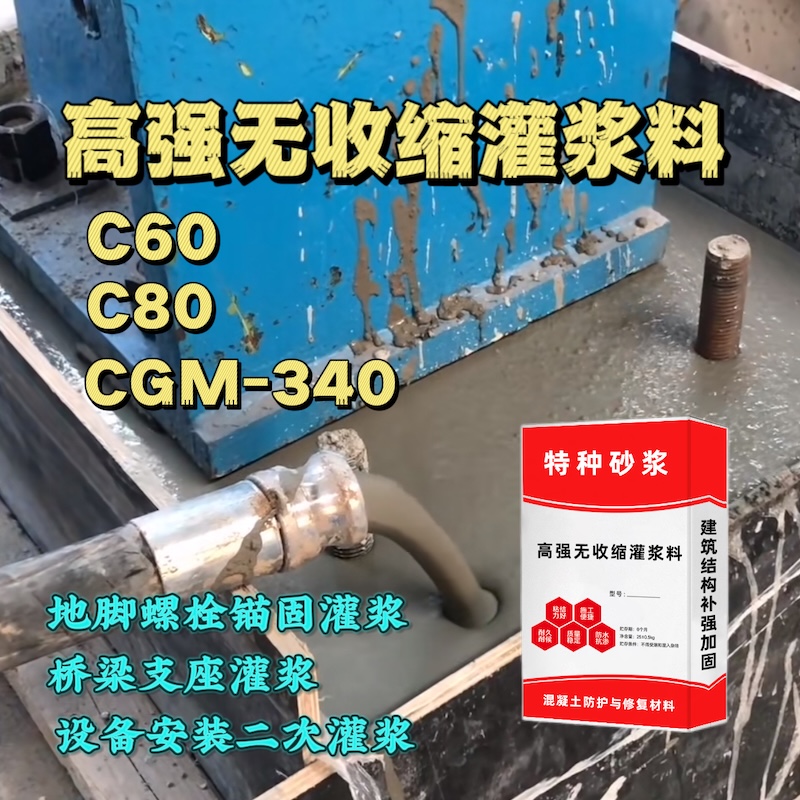 万源灌浆料施工需要振捣吗？